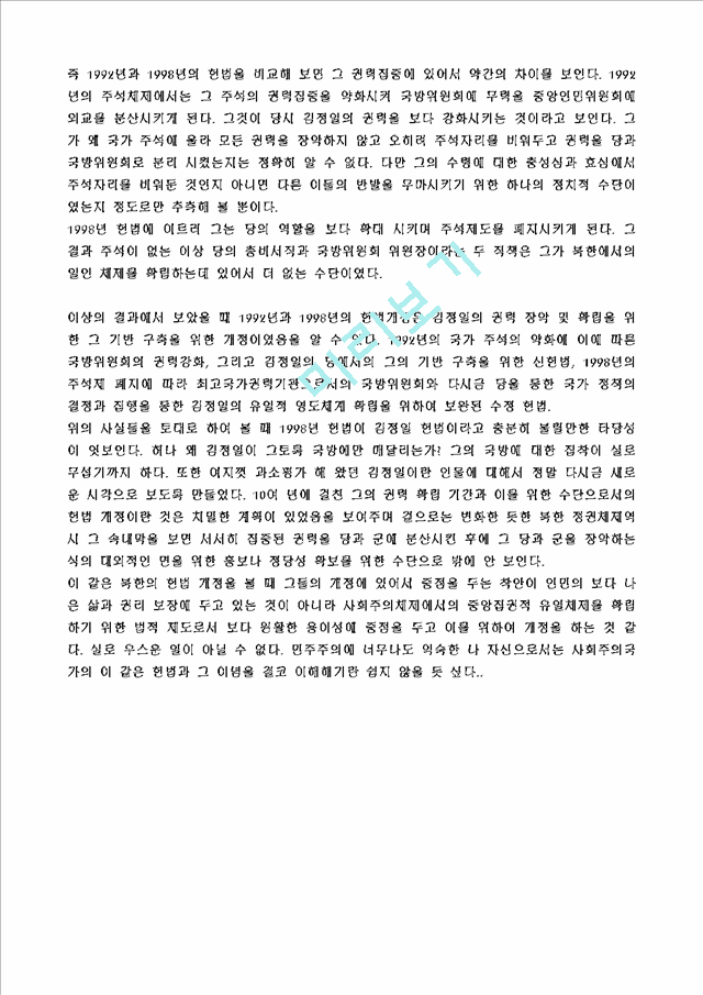 북한사회의 이해   (7 페이지)